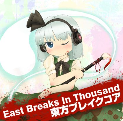 東方ブレイクコアジャケット